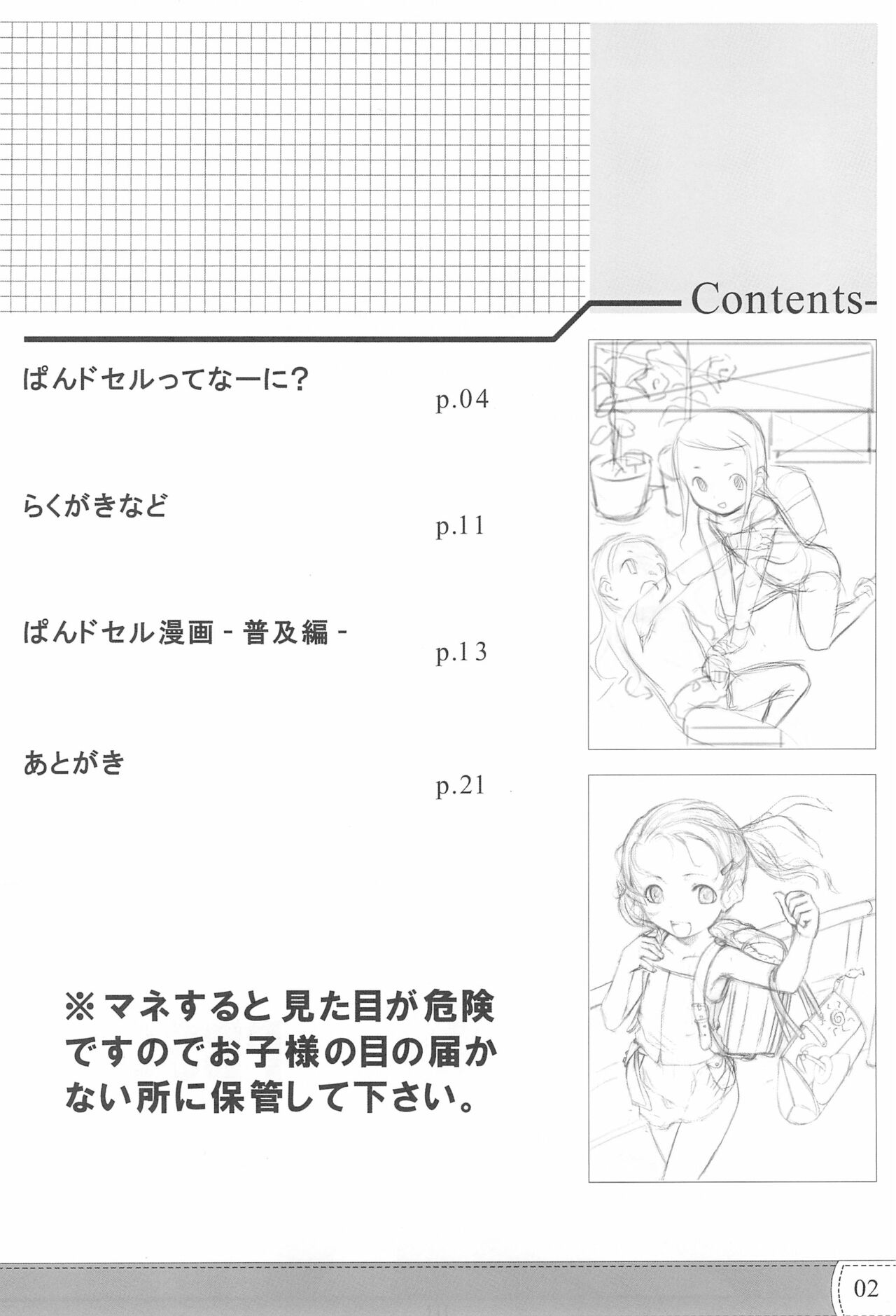 PDSL:SUMMER - Page 4