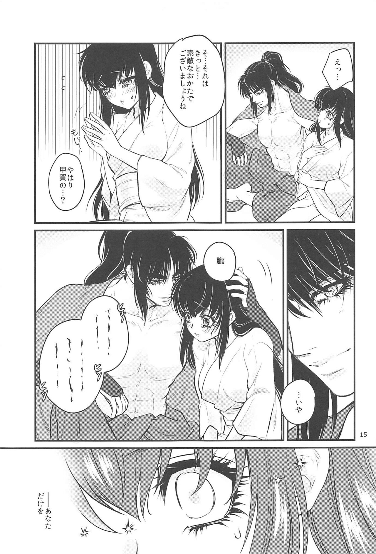 Hatsukoi. - Page 14