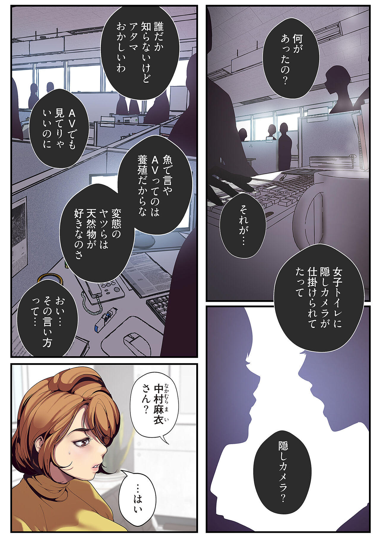 Subarashiki Shinsekai - Page 23