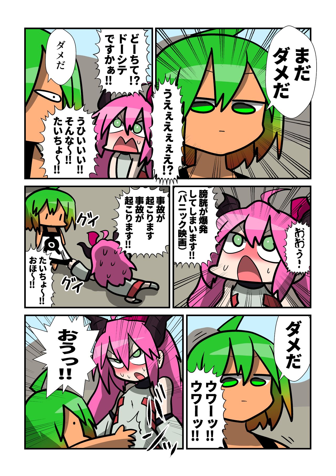 VRC Oshikko Godo - Page 12