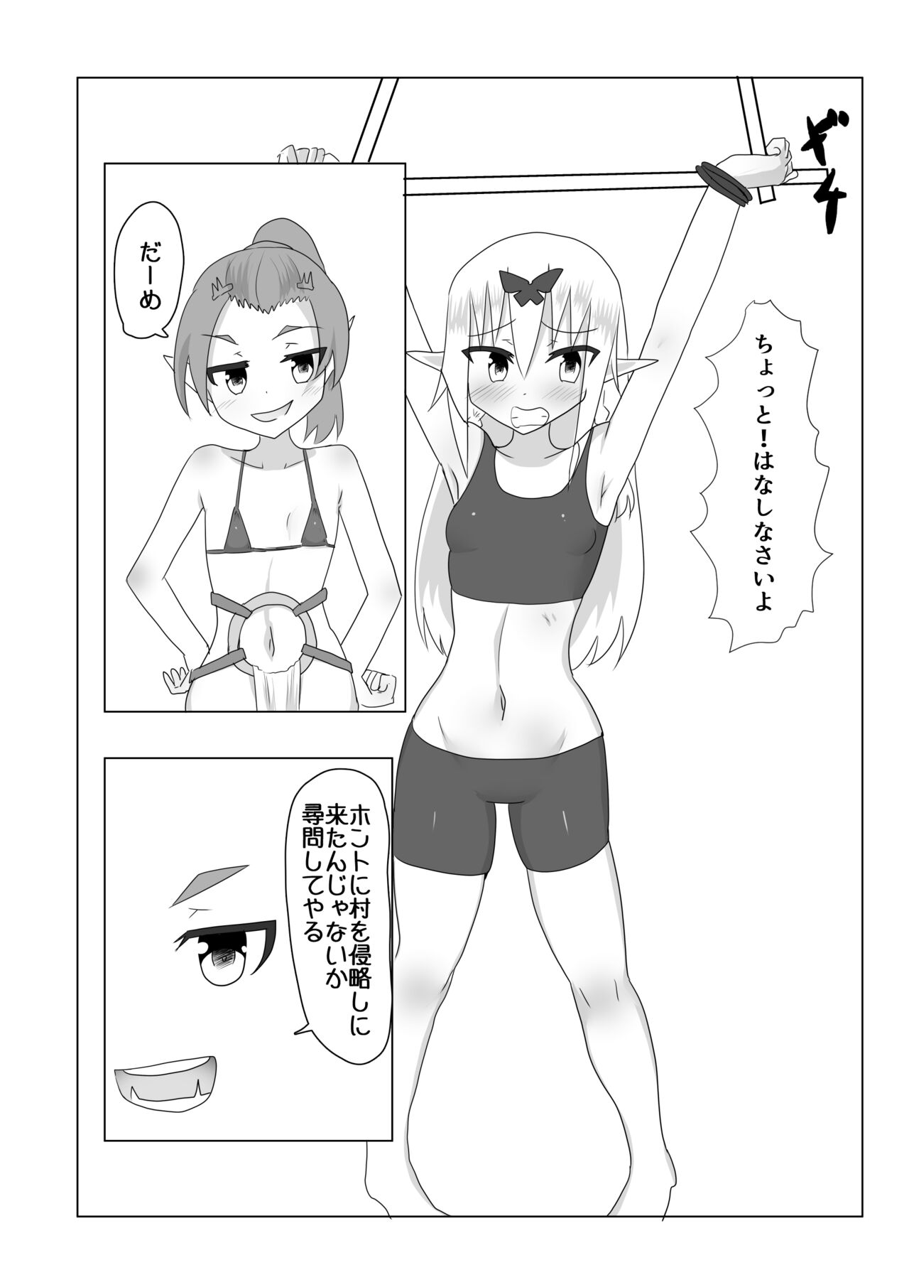 Kusuguri Quest ~Mini~ - Page 6