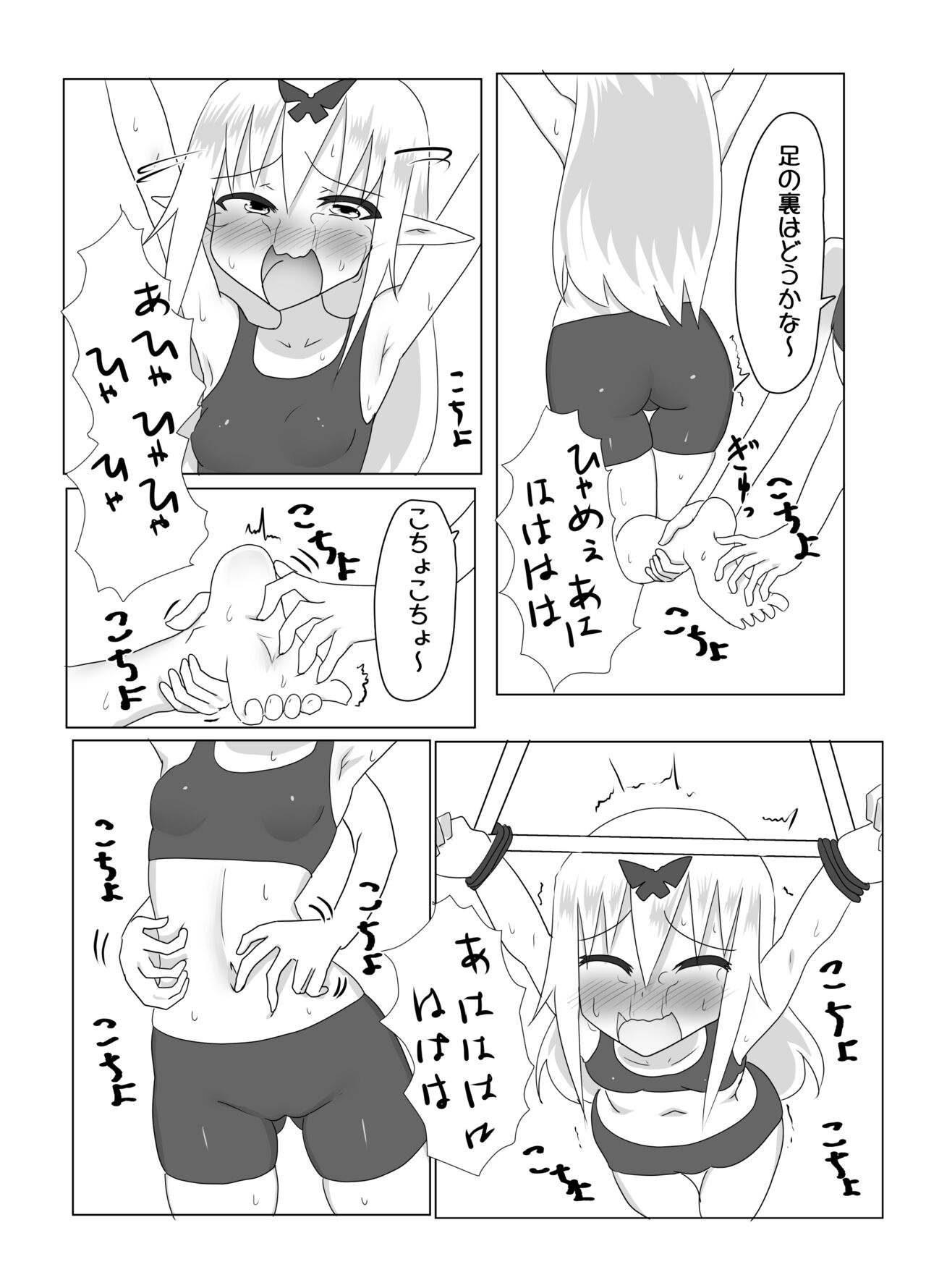 Kusuguri Quest ~Mini~ - Page 9