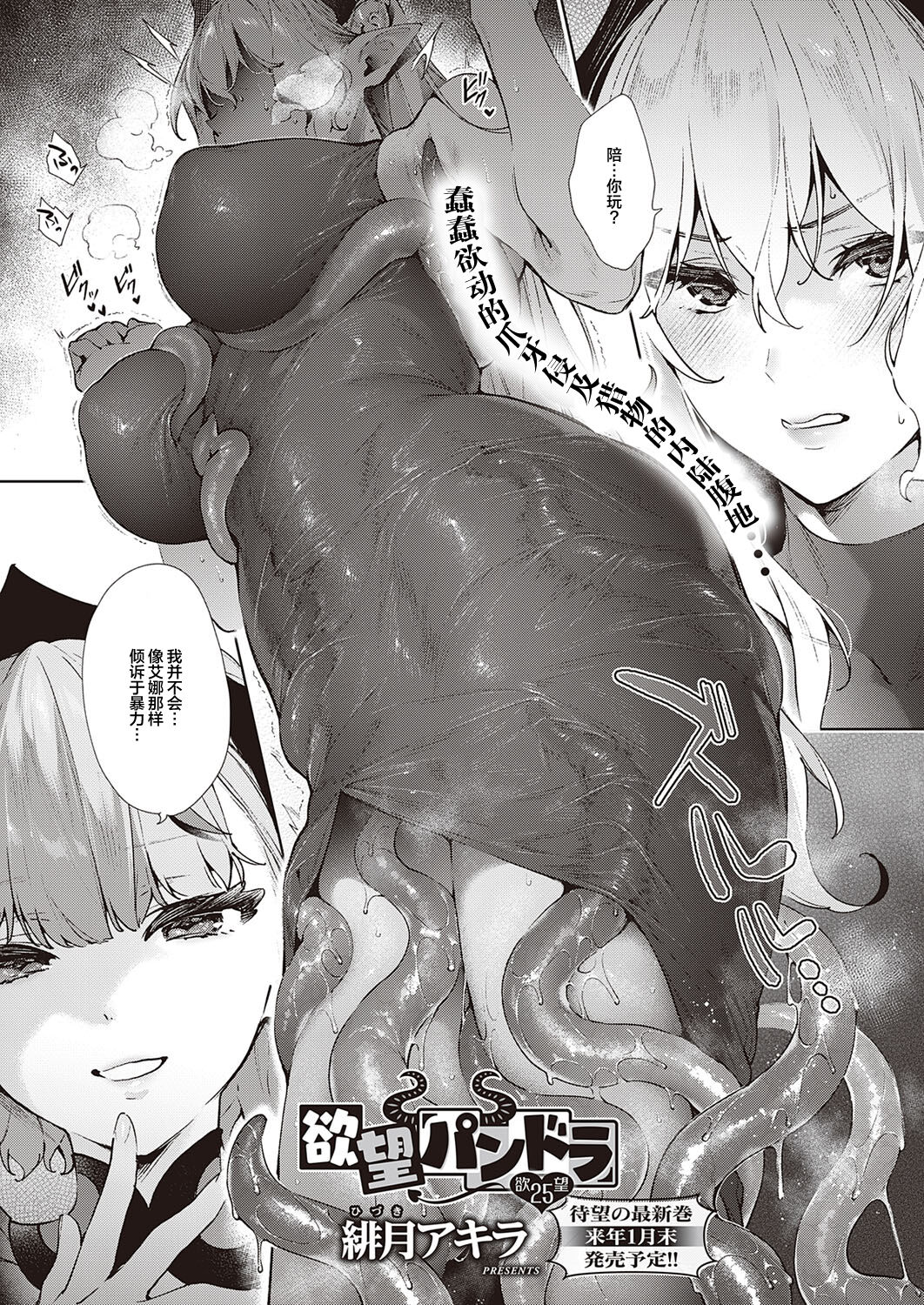 Yokubou Pandora 25 - Page 2