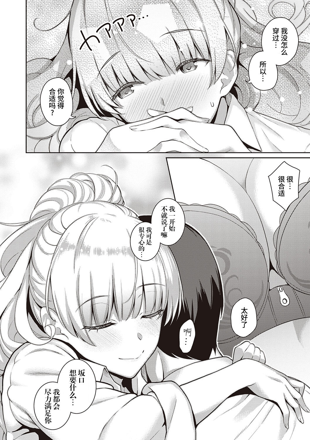 Kanojo wa Sukidarake Extra - Page 12