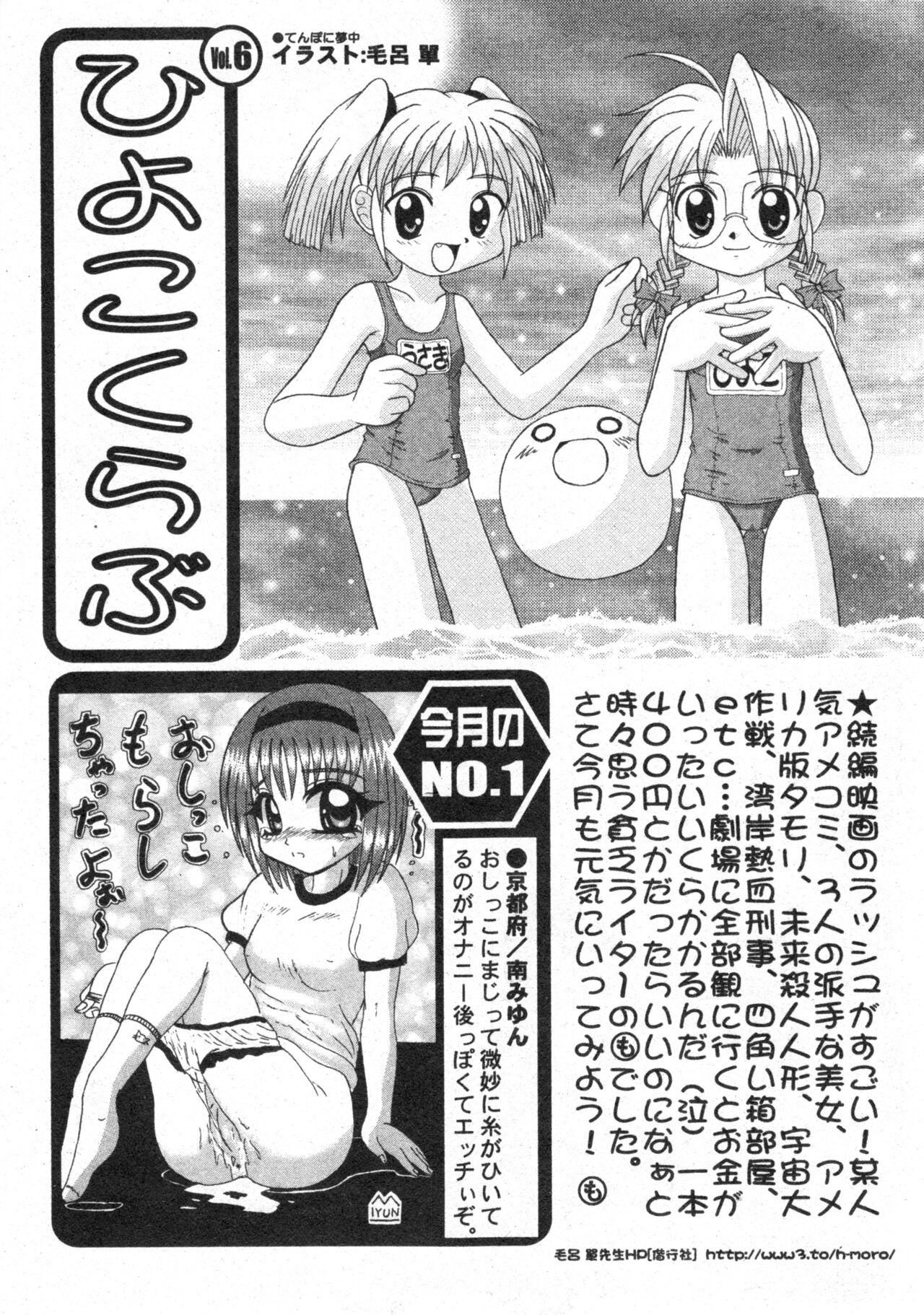 COMIC Minimon Vol. 8 - Page 199