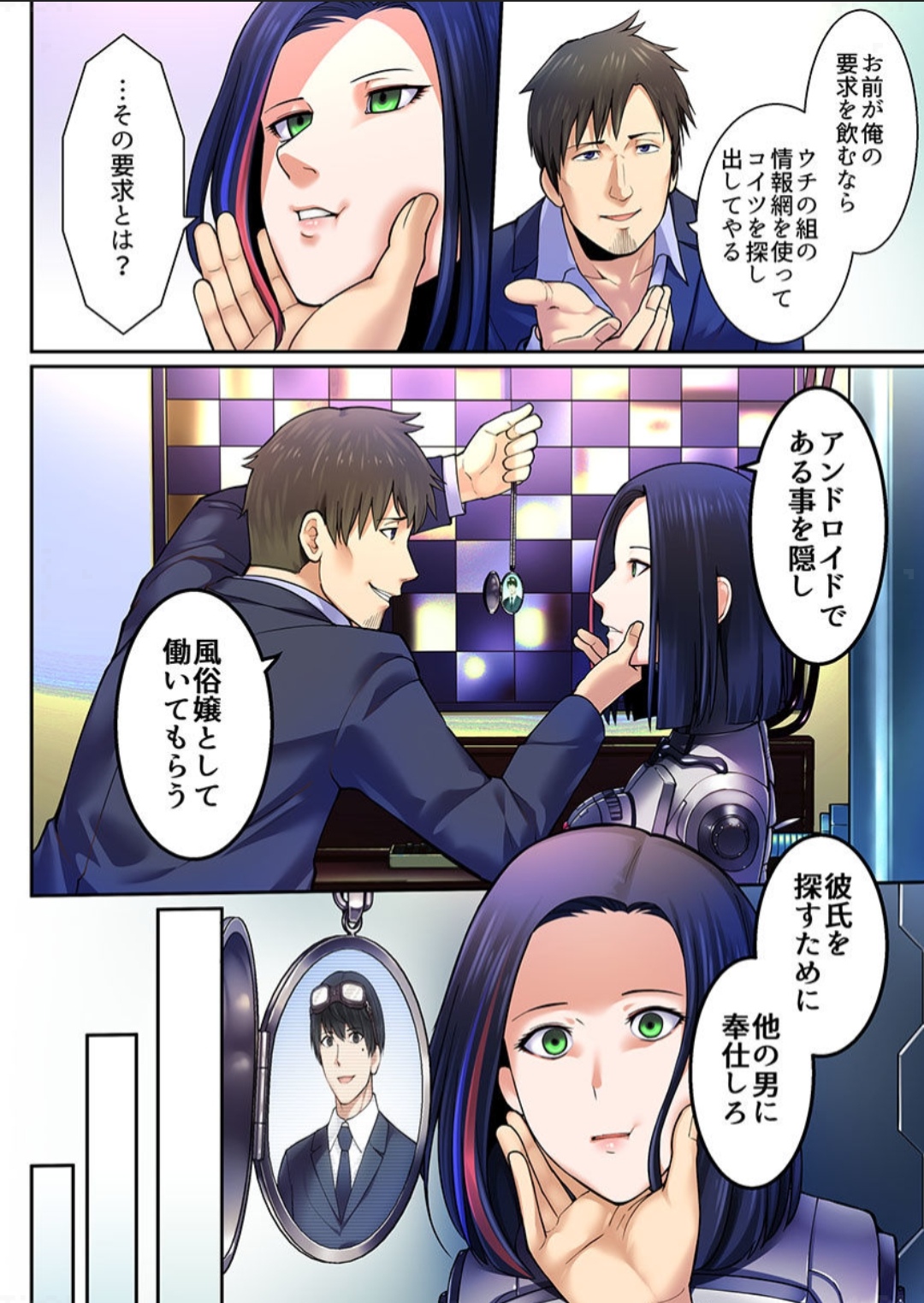 Android shop doll - Page 10