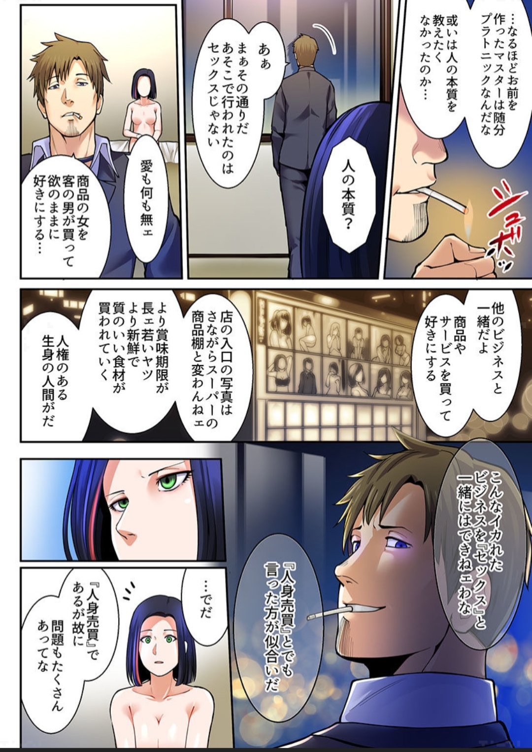 Android shop doll - Page 20
