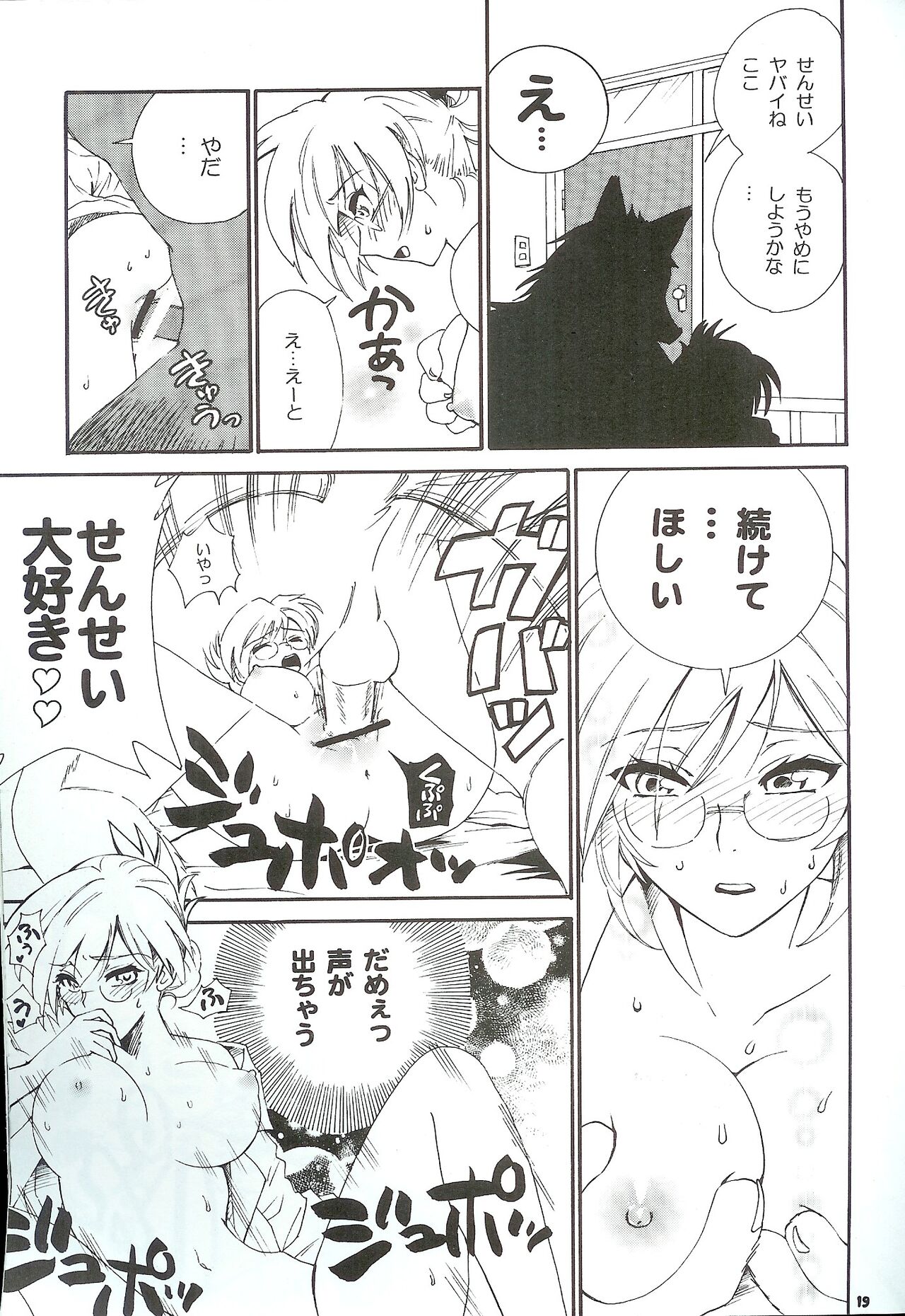 Seitai Kenkyuu - Page 14