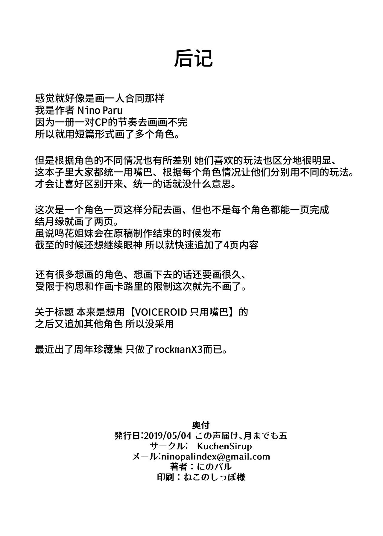 Talk Character Okuchi Only Book - Page 21