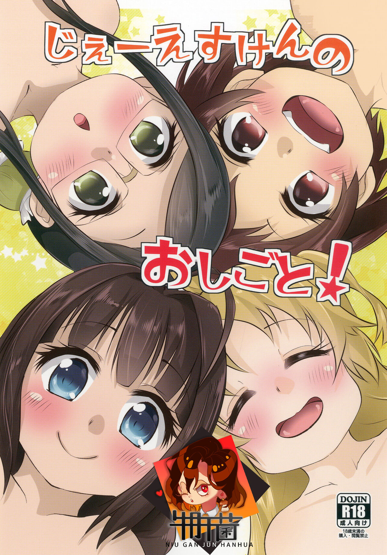 JS-ken no Oshigoto! - Page 1