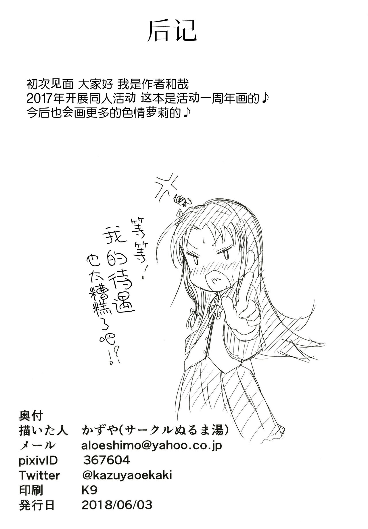 JS-ken no Oshigoto! - Page 22