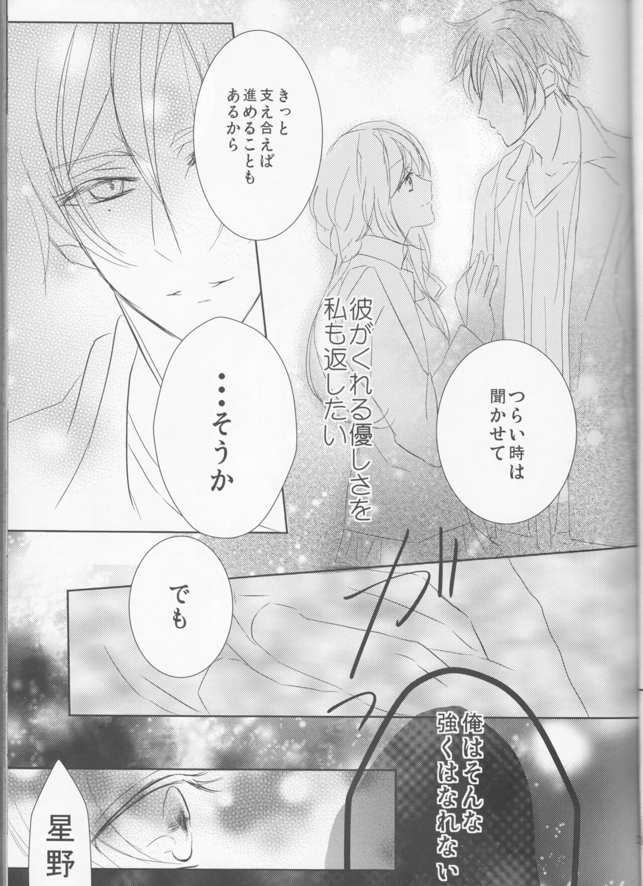 endless(Collar x Malice] - Page 22