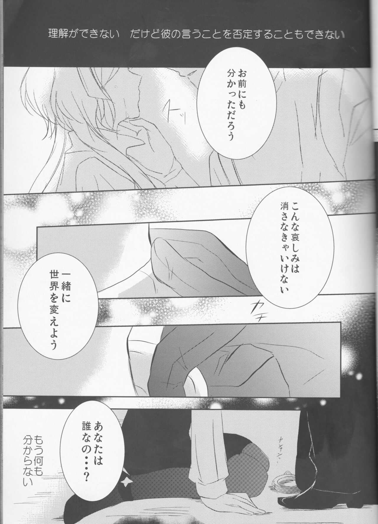 endless(Collar x Malice] - Page 26