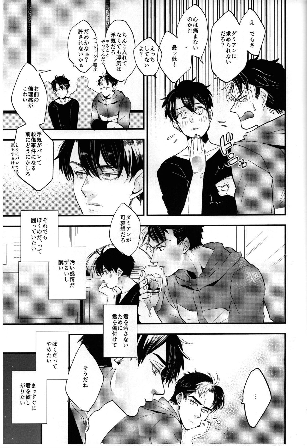 Spicy milk - Page 14