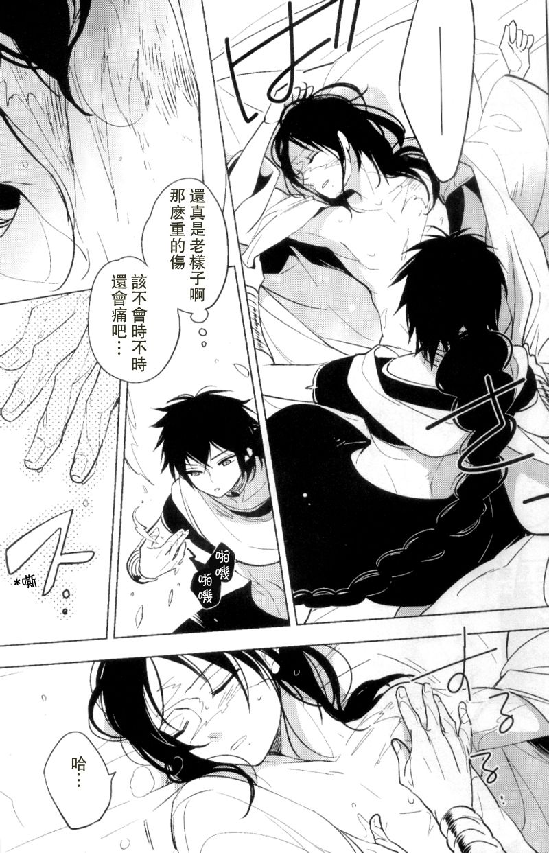 Kakuran丨中暑 - Page 11