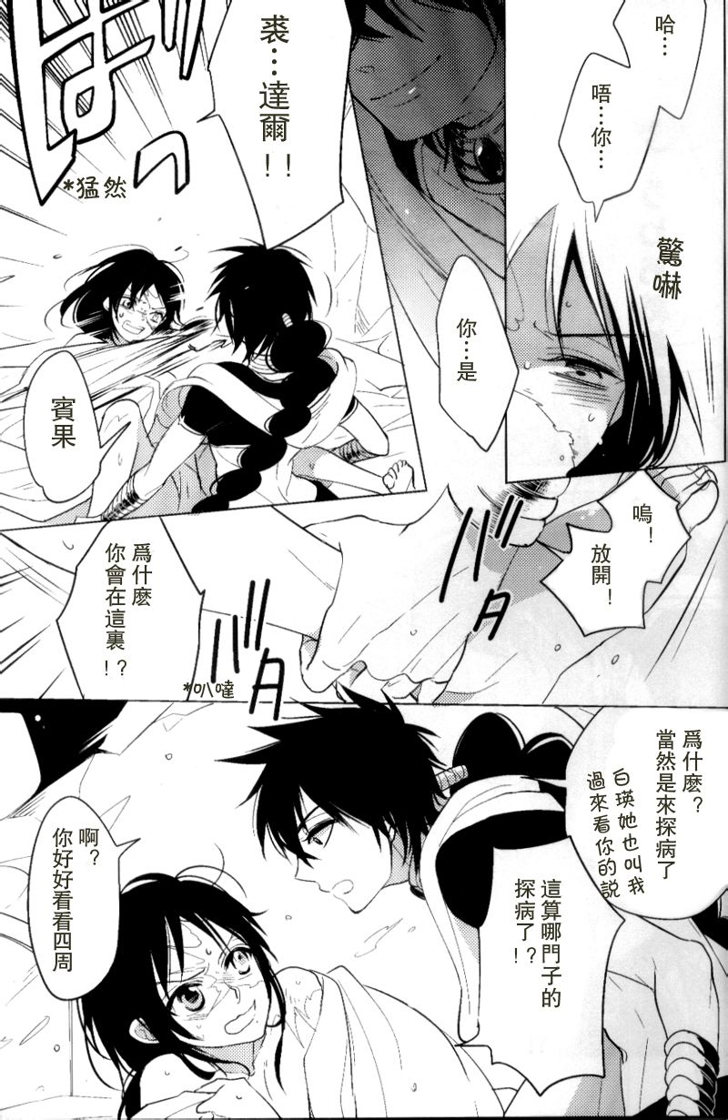 Kakuran丨中暑 - Page 13