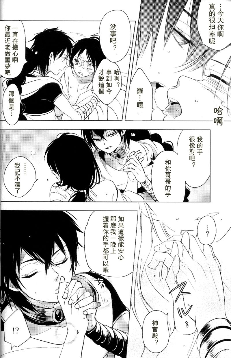 Kakuran丨中暑 - Page 22