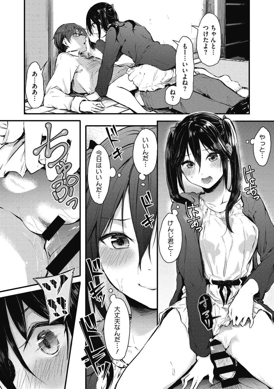 Mou Ikkai! - Page 168