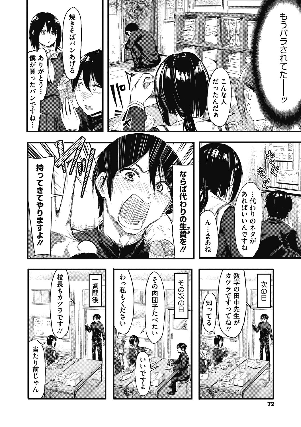 Mou Ikkai! - Page 72