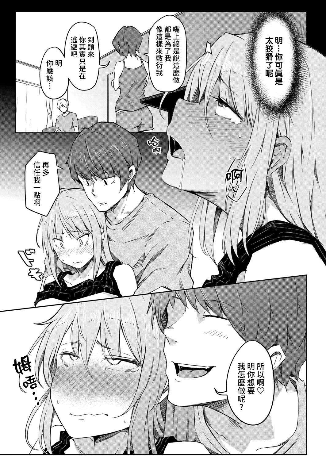 Sekai TSF Biyori - Page 19