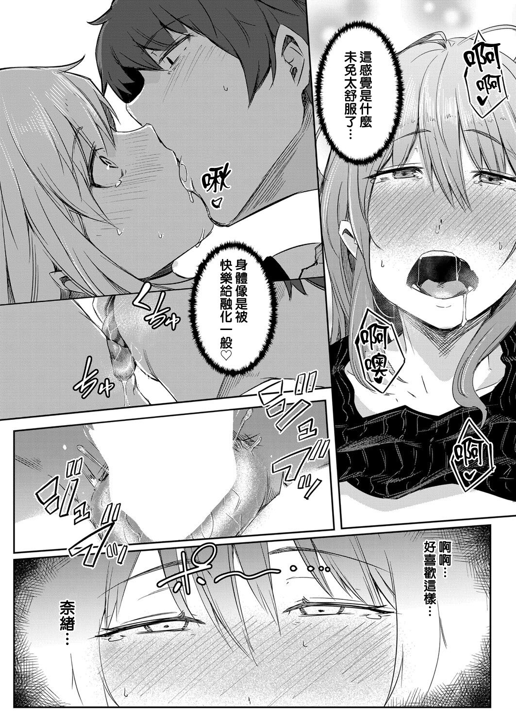 Sekai TSF Biyori - Page 27