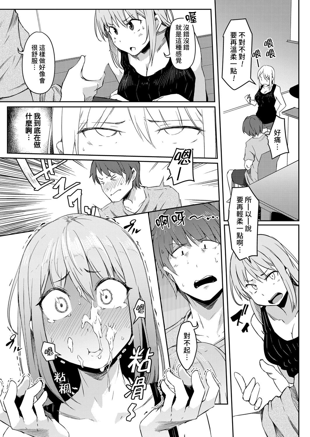 Sekai TSF Biyori - Page 9