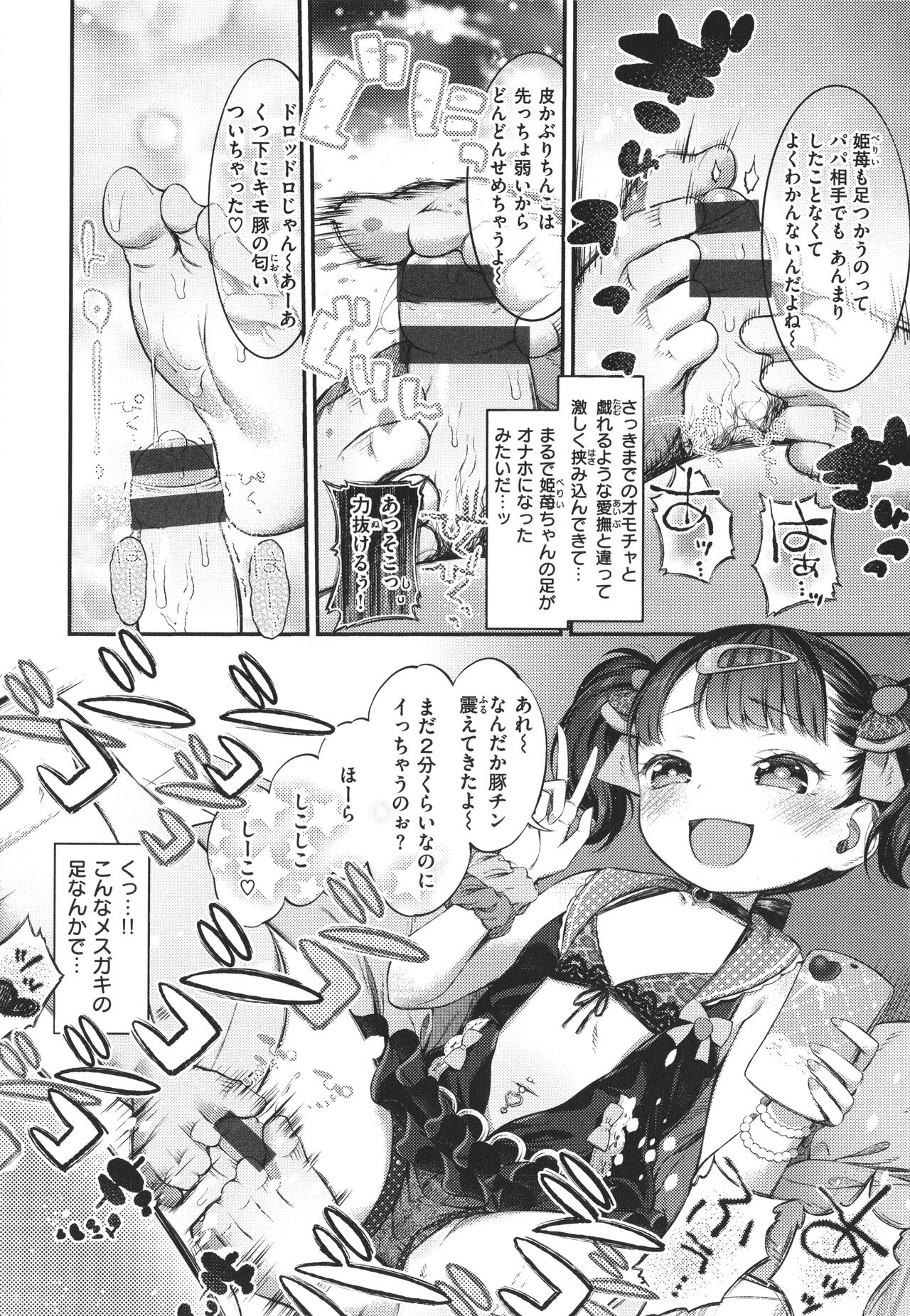 Tabegoro Onnanoko - Page 104