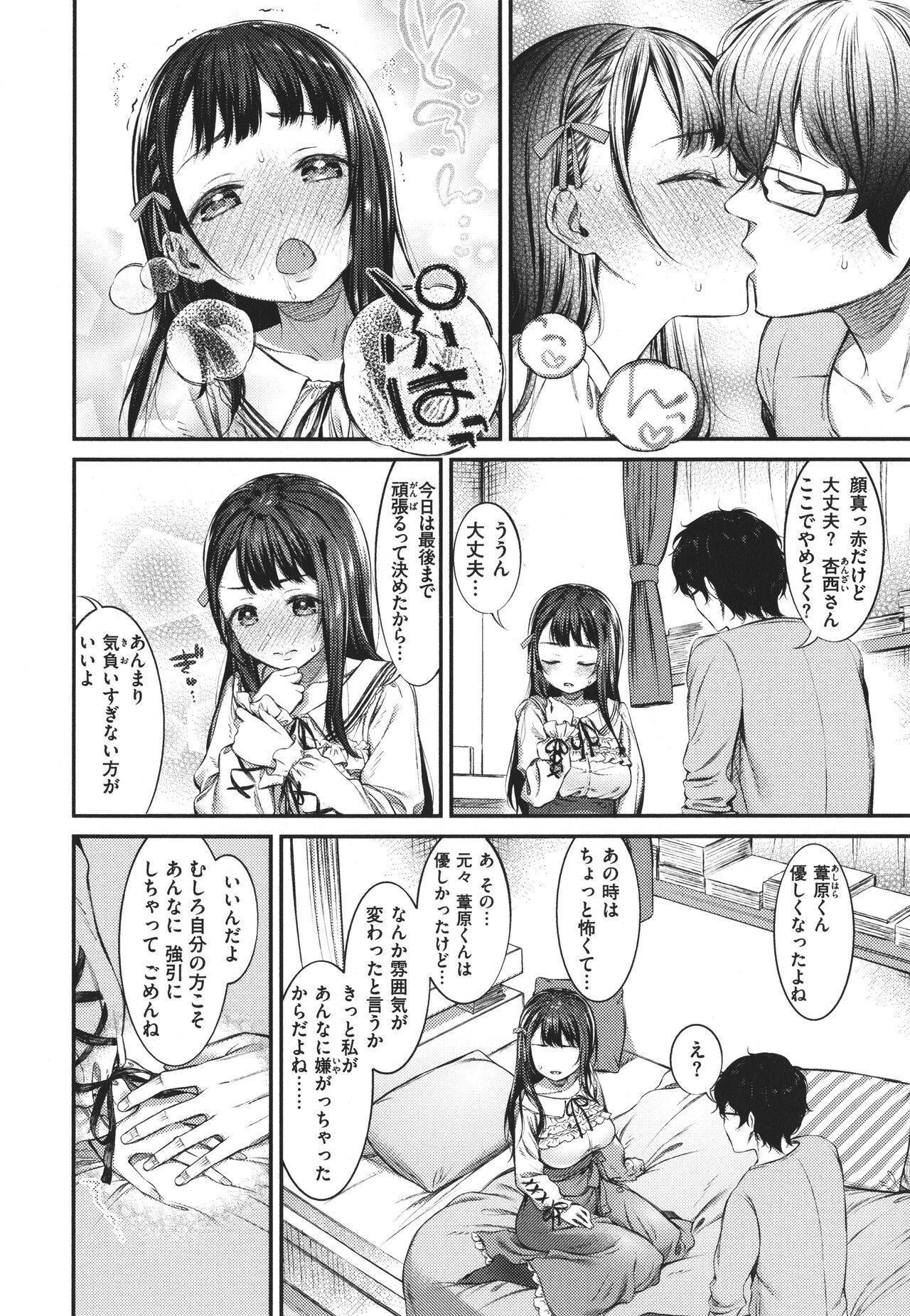 Tabegoro Onnanoko - Page 84