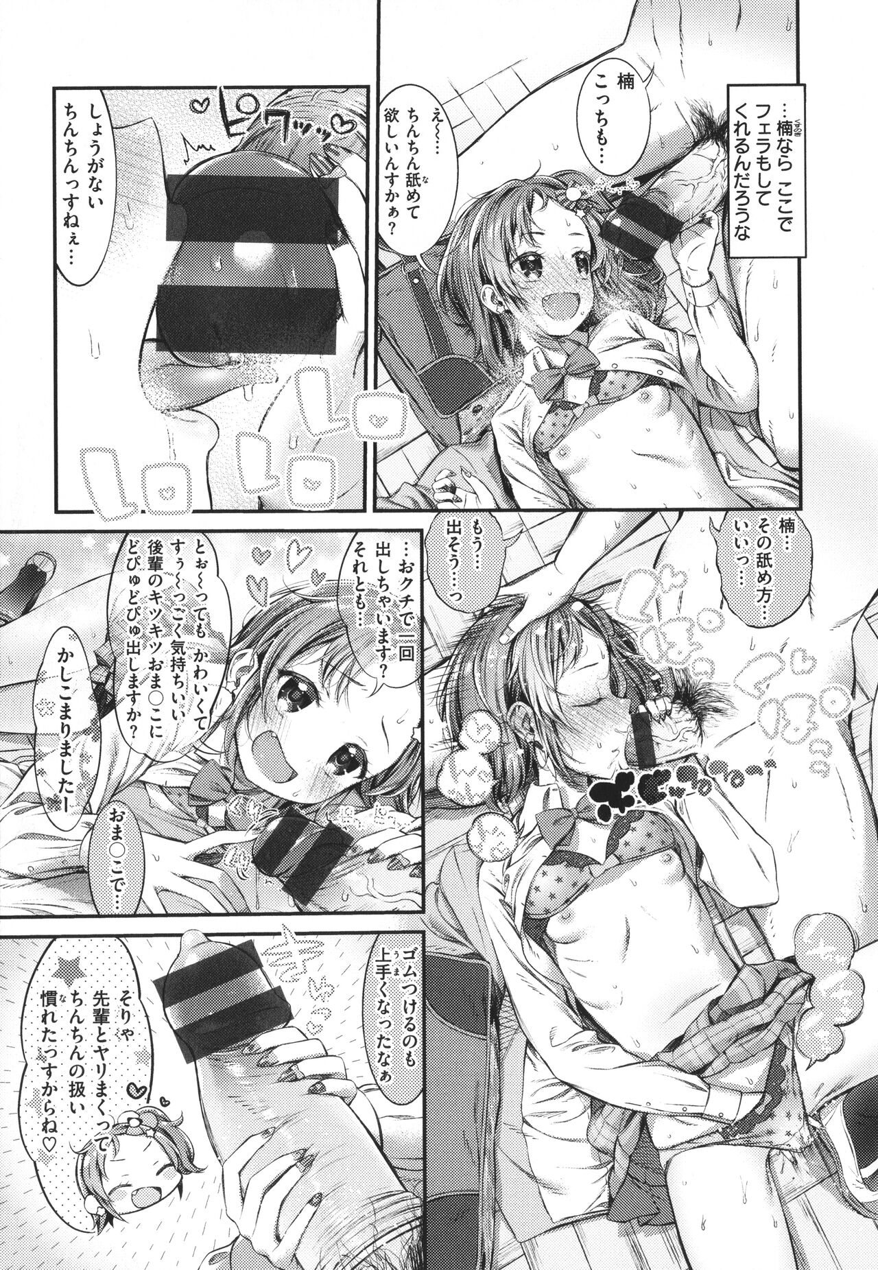Tabegoro Onnanoko - Page 89