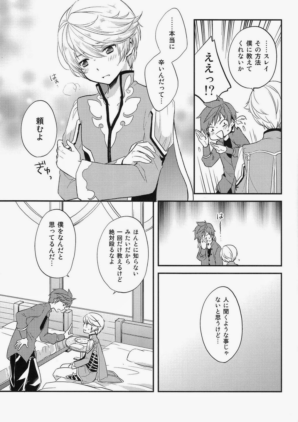 Datte Dare mo Oshiete Kurenai - Page 8