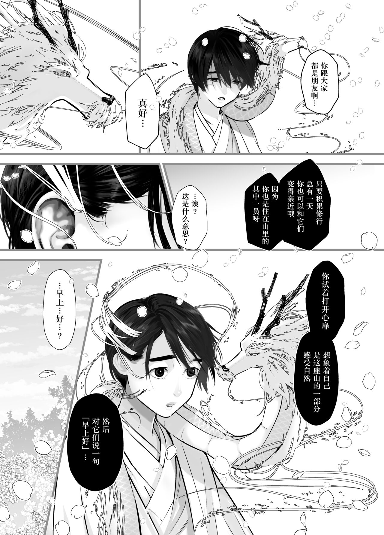 Gekirin 2 - Page 29