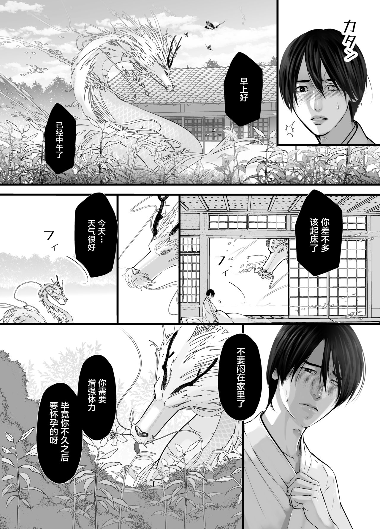 Gekirin 2 - Page 38