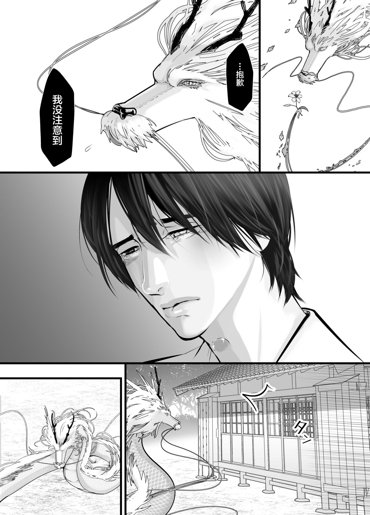 Gekirin 2 - Page 42