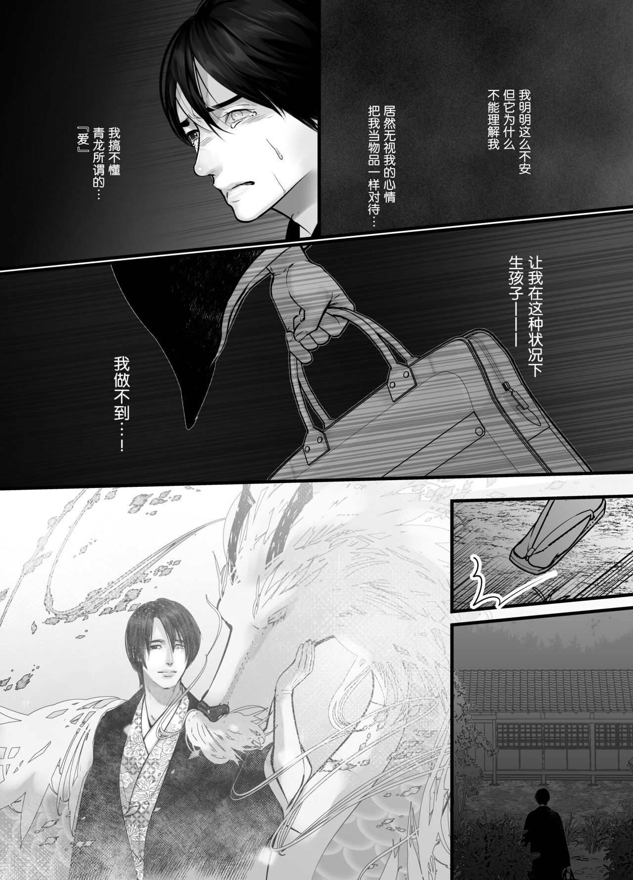 Gekirin 2 - Page 45