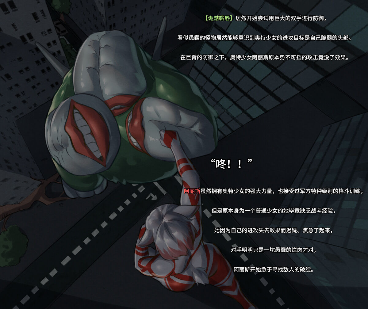 【ArsonicHawt】奥特少女阿丽斯【星月汉化】 - Page 21