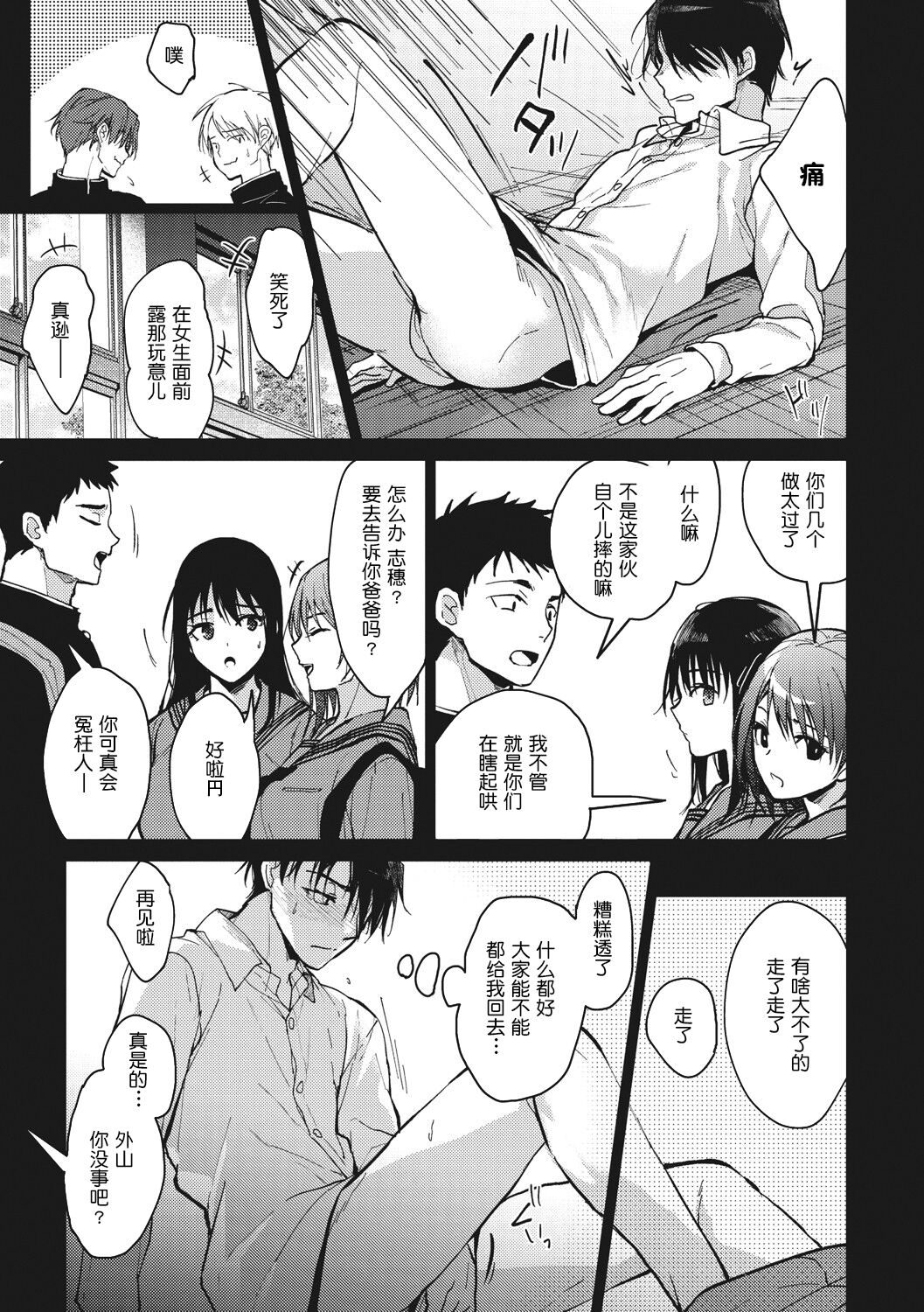 Amami - Page 11