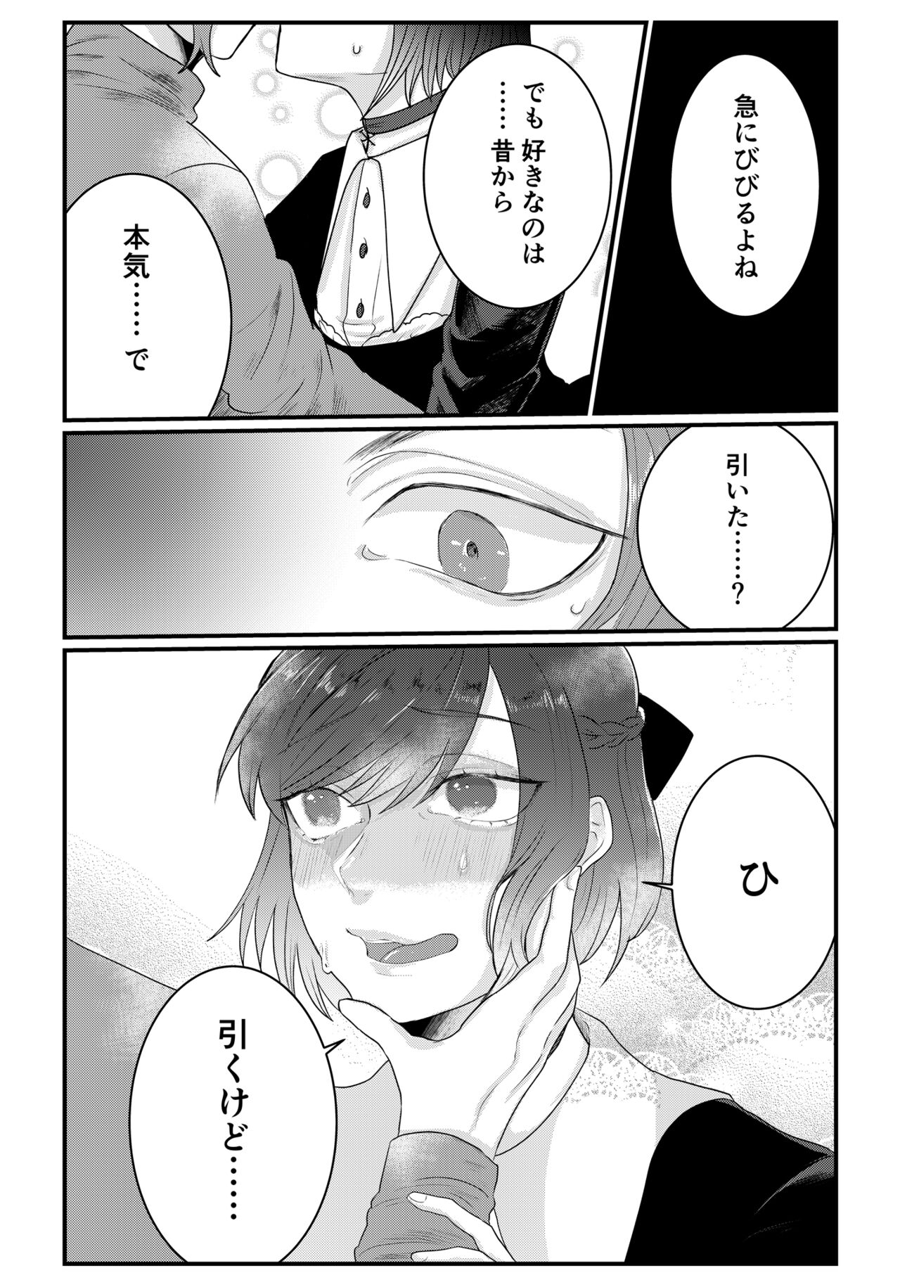 Himitsu ~Osananajimi ni Josou Bare~ 2 - Page 12