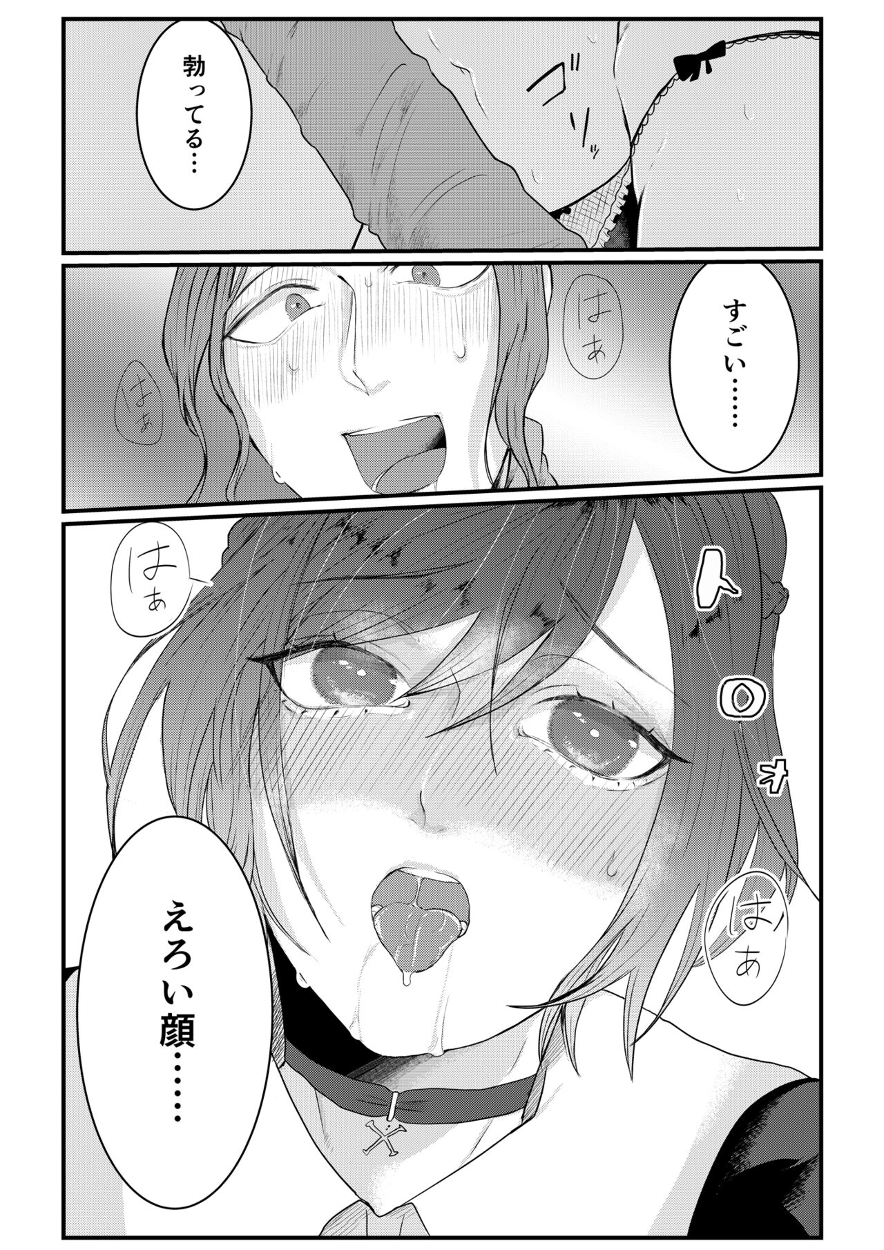 Himitsu ~Osananajimi ni Josou Bare~ 2 - Page 16
