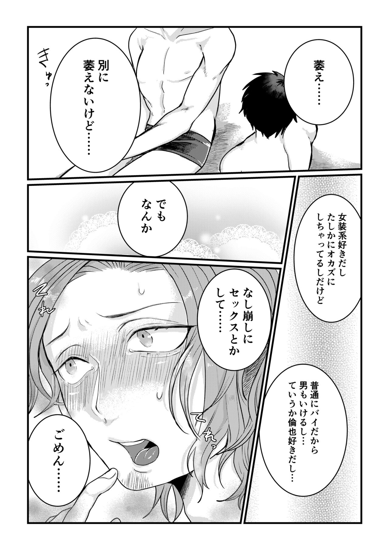Himitsu ~Osananajimi ni Josou Bare~ 2 - Page 26
