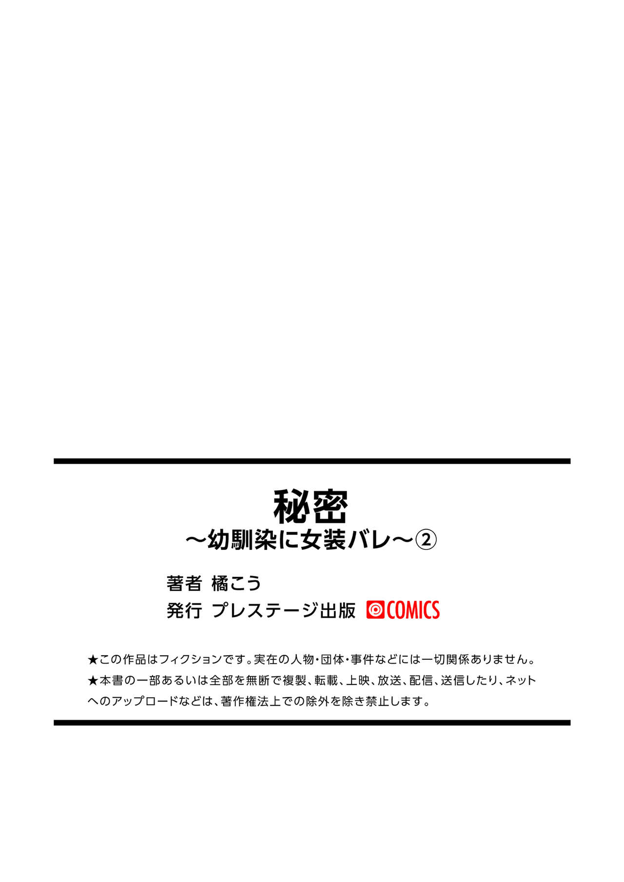 Himitsu ~Osananajimi ni Josou Bare~ 2 - Page 31