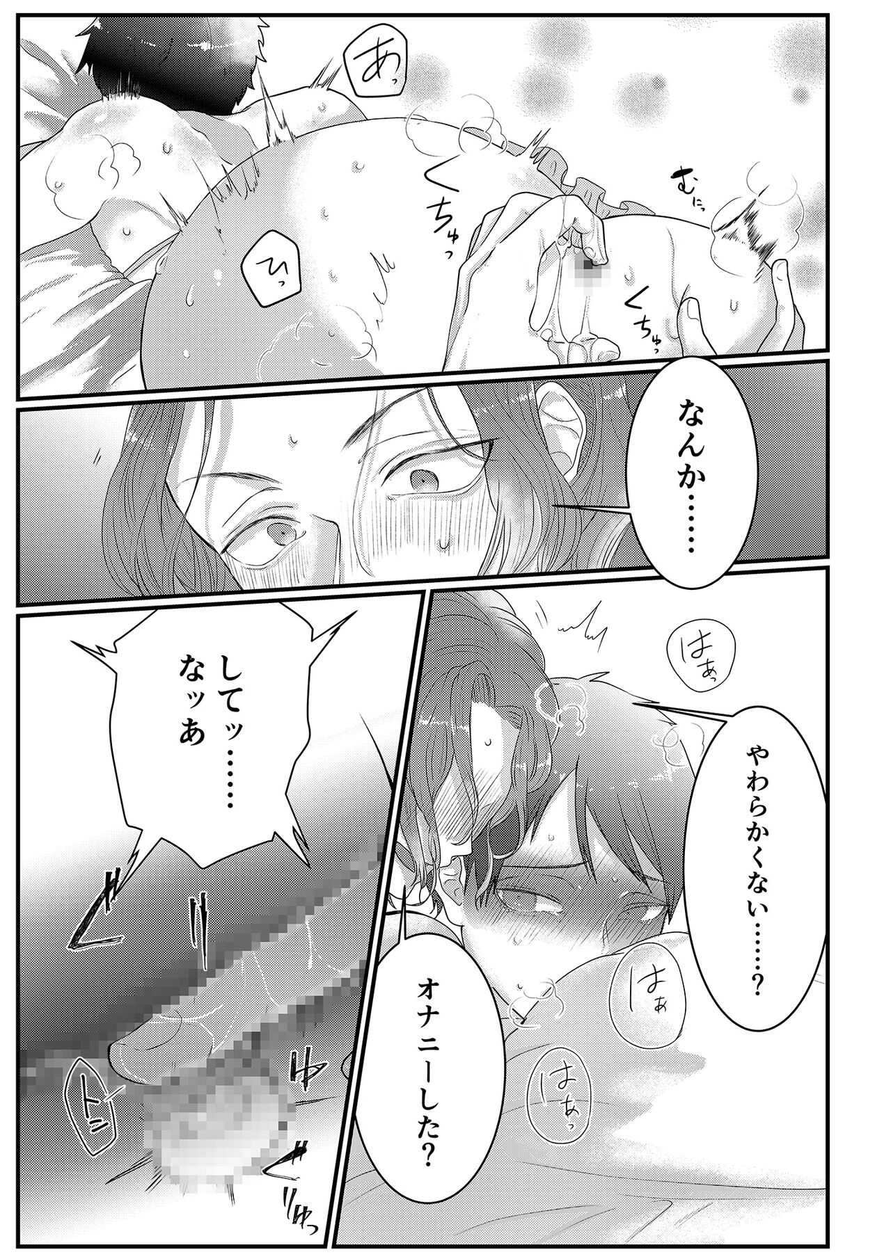 Himitsu ~Osananajimi ni Josou Bare~ 3 - Page 15