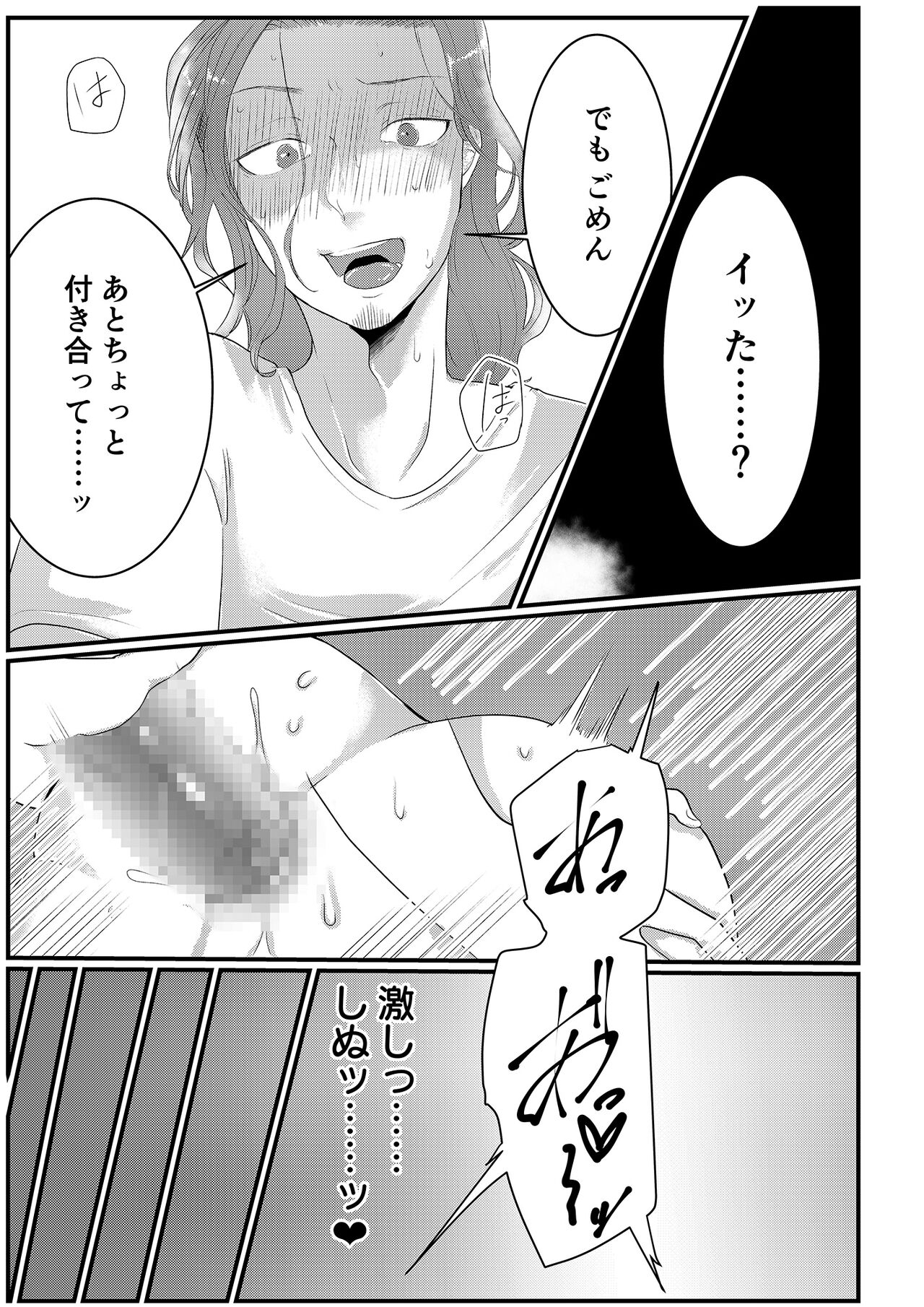 Himitsu ~Osananajimi ni Josou Bare~ 3 - Page 21