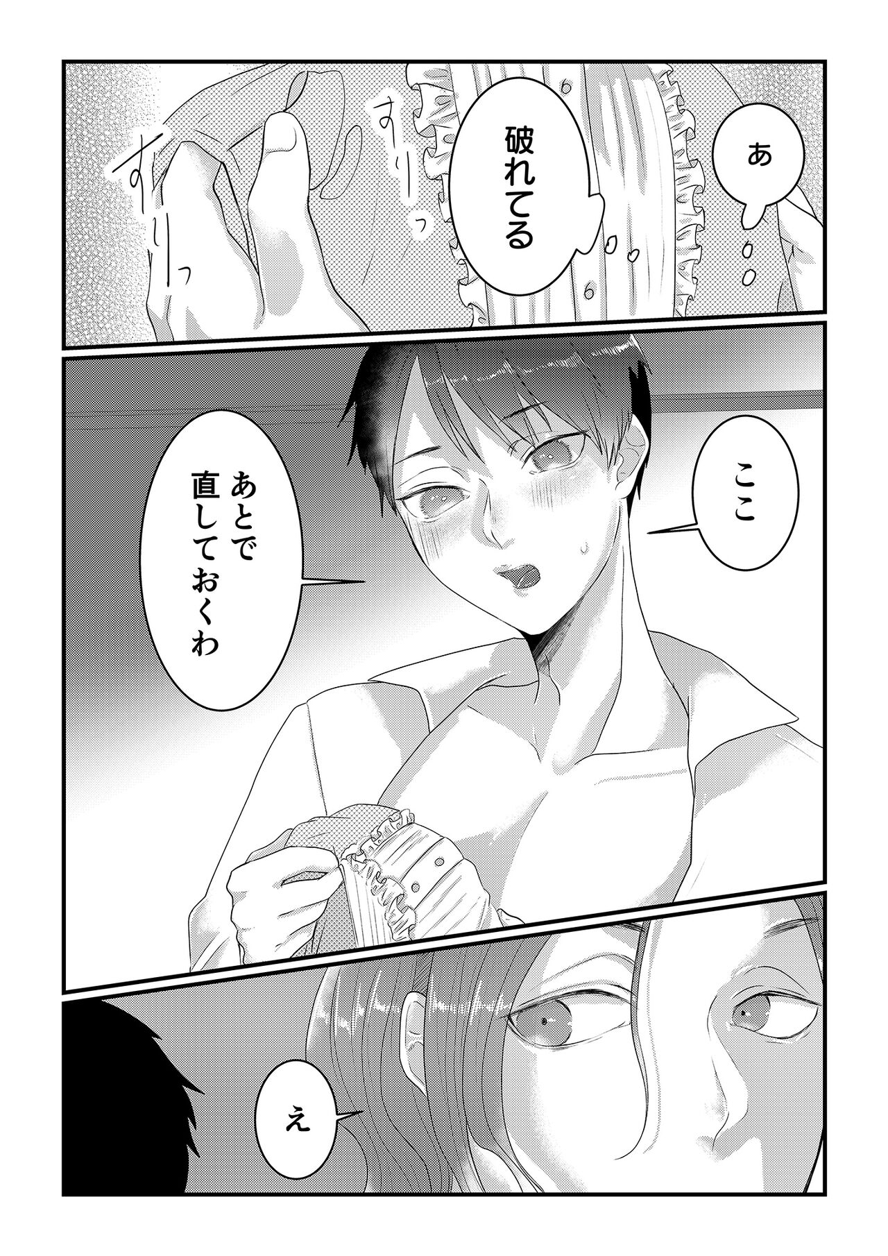 Himitsu ~Osananajimi ni Josou Bare~ 3 - Page 22