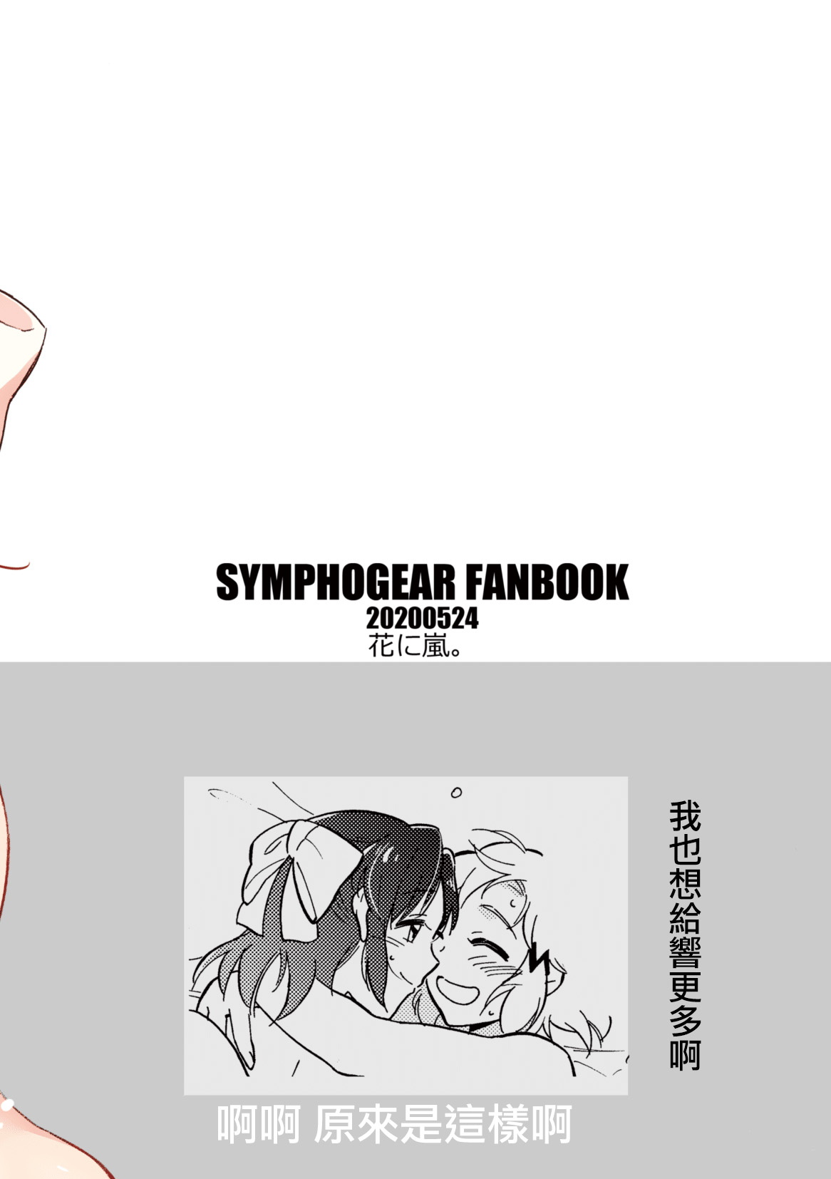 Nee, Daisuki da yo. | 我啊 最喜歡你了喲 - Page 28
