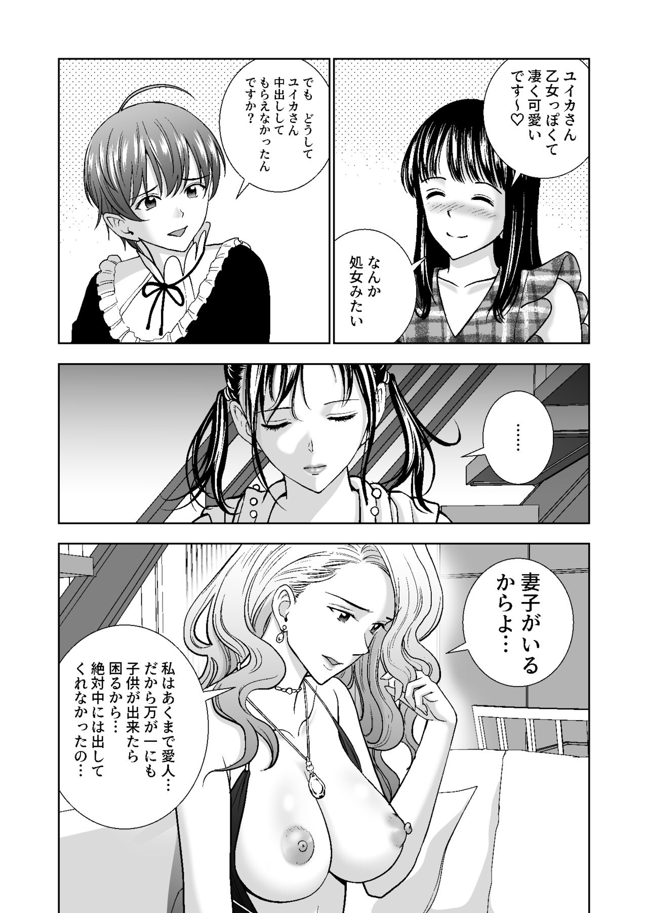 Haru Kurabe 4 - Page 103