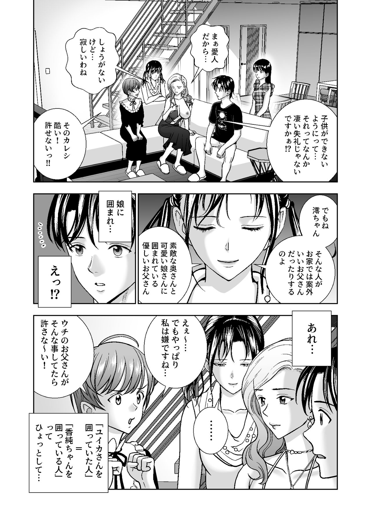 Haru Kurabe 4 - Page 104