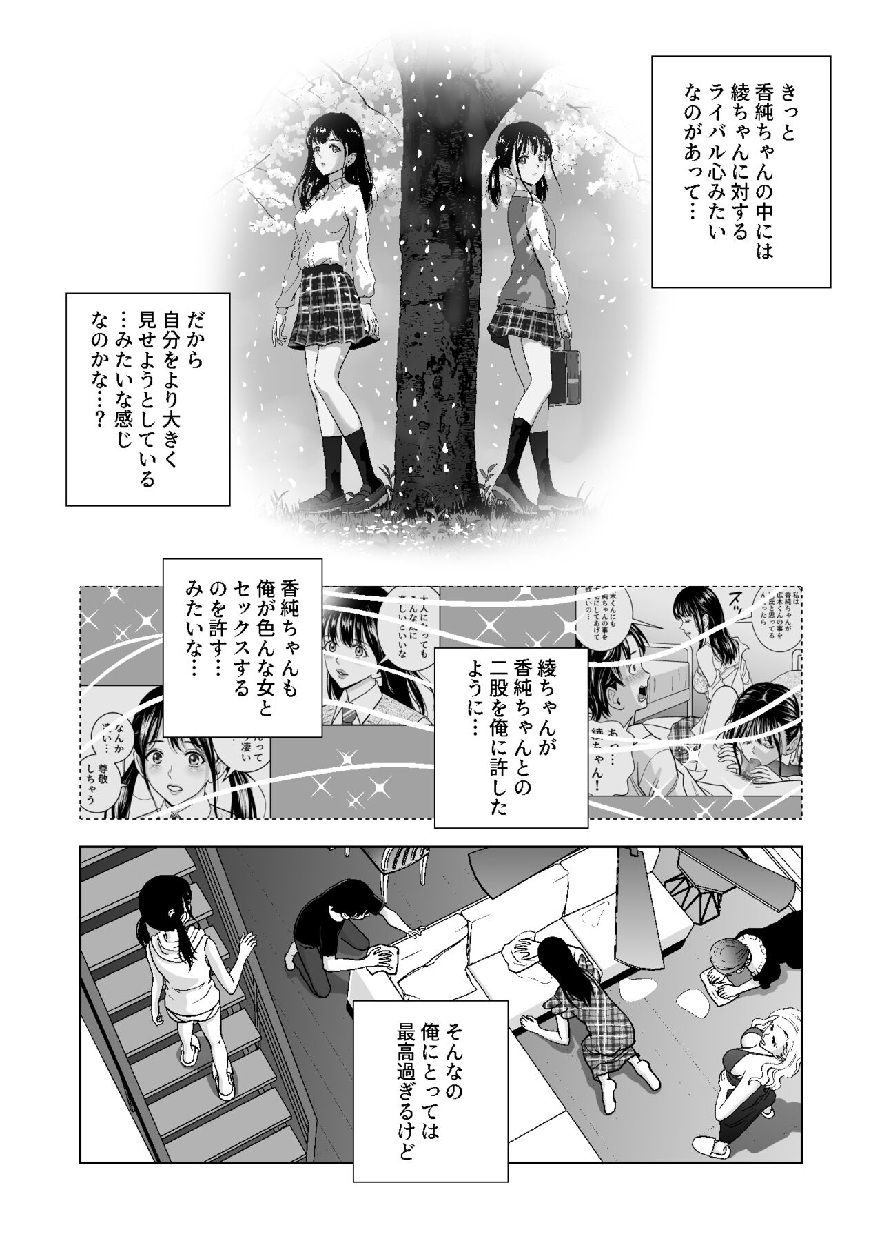 Haru Kurabe 4 - Page 110