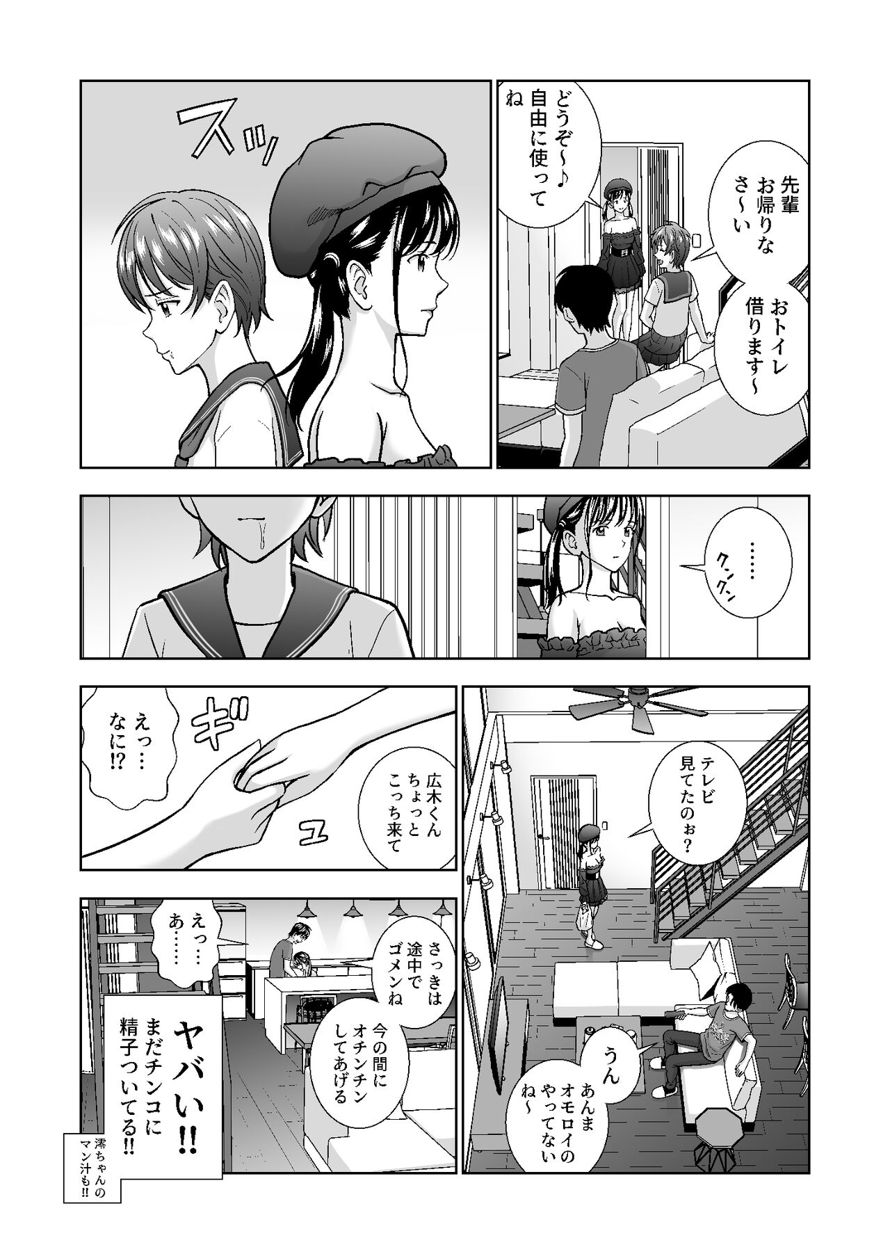 Haru Kurabe 4 - Page 26