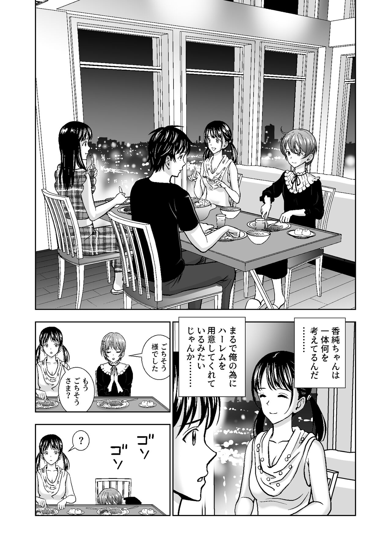 Haru Kurabe 4 - Page 56