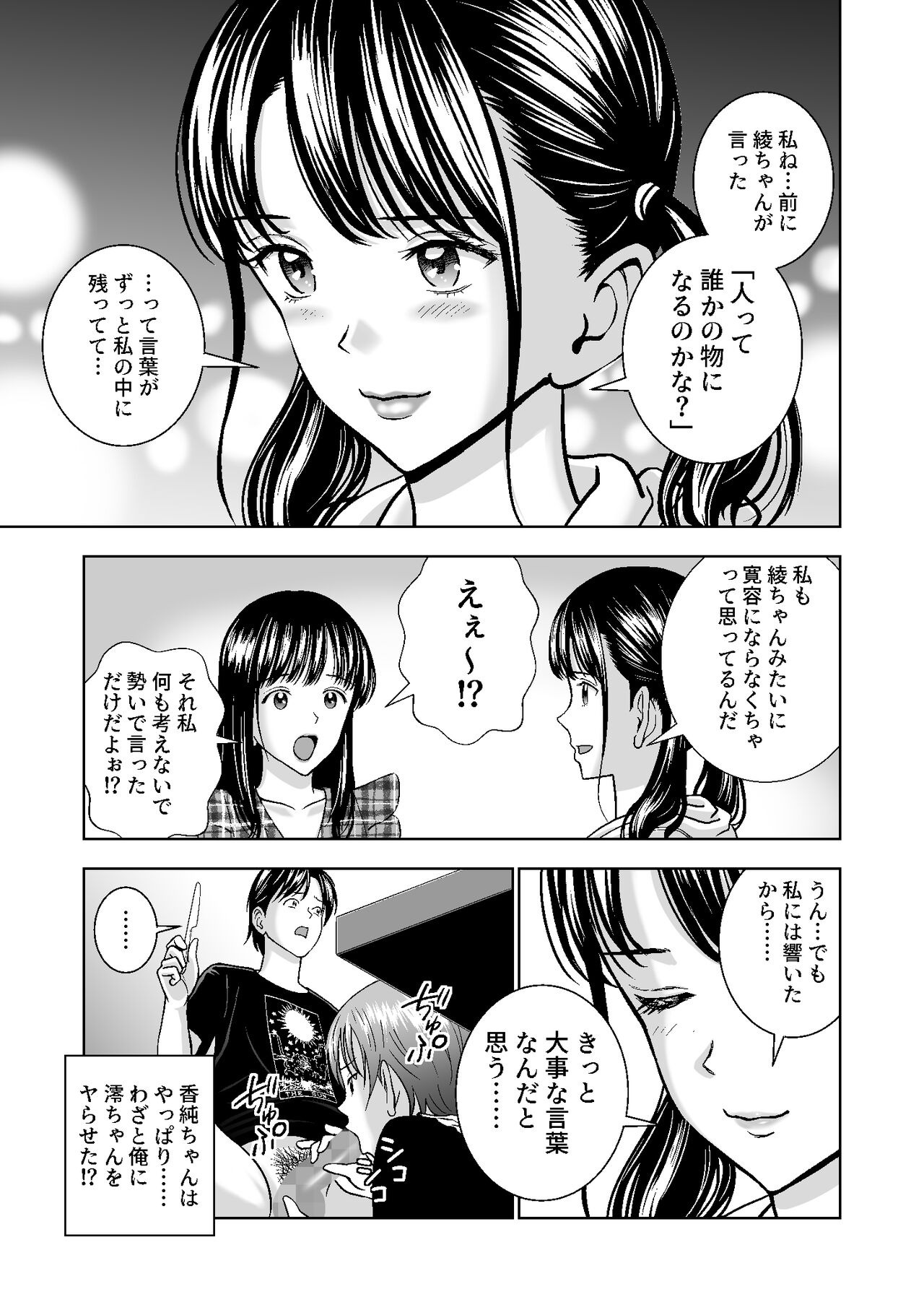 Haru Kurabe 4 - Page 58